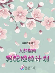 Dream Guide: Male Supporting Rescue Plan