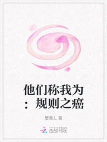 They Call Me: Cancer of Rules