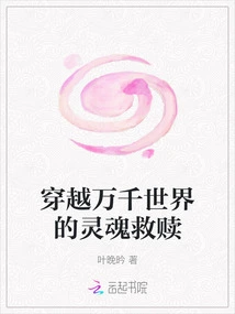 Soul Salvation Across Thousands of Worlds