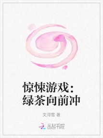 Thriller Game: Green Tea Rush Forward