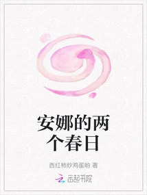 Anna's Two Spring Days