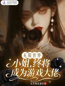 In the Infinite World, the Lady Will Eventually Become a Game Boss