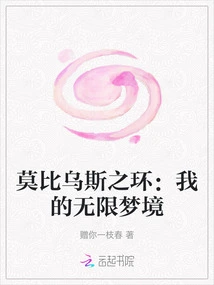 Möbius Ring: My Infinite Dream