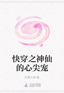 The Favorite of the Immortals Who Are Quick to Travel