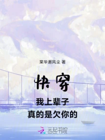 Kuai Chuan: I Really Owed You in My Previous Life!