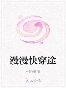 A Long and Fast Journey