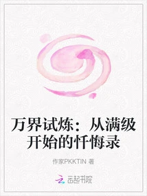 Trial of All Realms: Confessions from Full Level