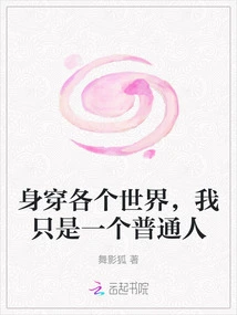 Wearing All the Worlds, I Am Just an Ordinary Person