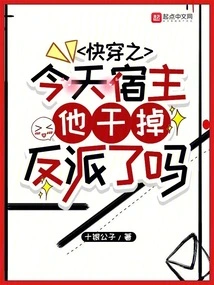 Quickly Travel Back in Time, Did the Host Kill the Villain Today?