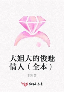 The Big Sister's Charming Lover (full Version)