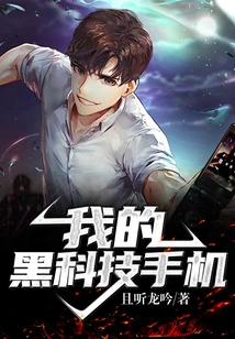 My Black Technology Mobile Phone