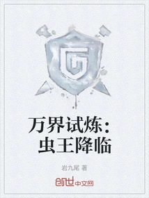 Trial of All Realms: the Insect King Arrives