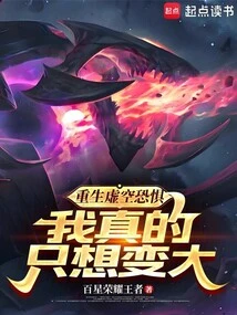 Rebirth of Void Fear: I Really Just Want to Get Bigger