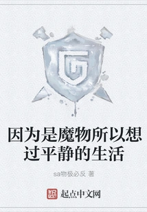 Because He is a Monster, He Wants to Live a Peaceful Life