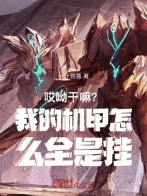 Ouch, What Are You Doing? Why Are All My Mechas Hanging?