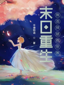 Rebirth at the End of the World: I Choose to Save the World