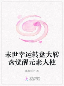 Apocalyptic Lucky Wheel Awakening Elemental Ambassador