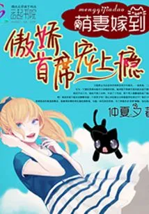 Married to a Cute Wife: the Tsundere Chief Addicted to Pampering