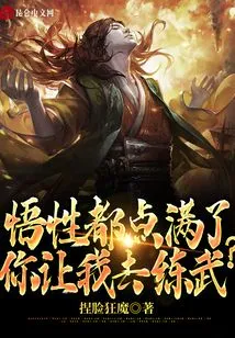 My Comprehension Points Are All Full, You Want Me to Practice Martial Arts? !