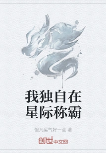 I Dominate the Interstellar Alone