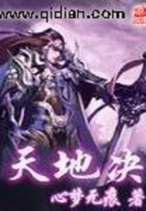 Heaven and Earth Judgment