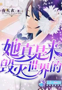 She Really Came to Destroy the World