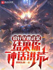 You Promised to Arm the Starship, but You Turned Out to Be a Myth