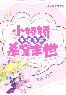 Xiao Jiaojiao Holds the System in Her Hand to Fight Through the Apocalypse