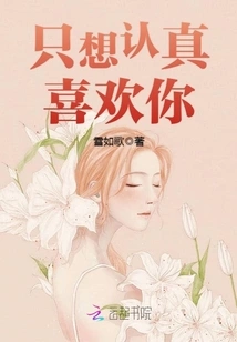 I Just Want to Seriously Like You!