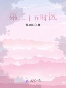 Twenty-fifth Time Zone