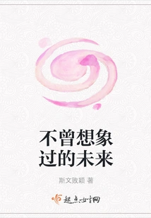 A Future Never Imagined