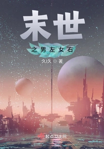 The Man on the Left and the Woman on the Right in the Apocalypse