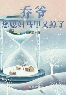 Mr. Qiao, Your Wife's Vest Has Fallen Off Again