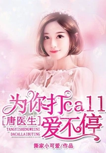 Doctor Tang, I Can't Stop Calling You