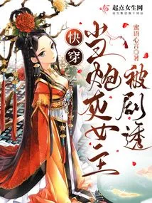 Quick Time Travel: the Heroine of Being Cannon Fodder is Spoiled