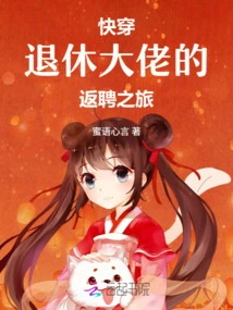 Fast Travel: the Retired Boss' Journey to Re-employment