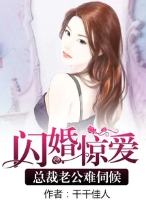 Shocking Love in Flash Marriage: Ceo Husband is Difficult to Maintain