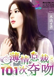 Ruthless Ceo: 101 Kisses