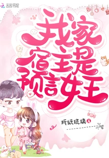 My Host is the Queen of Prophecy