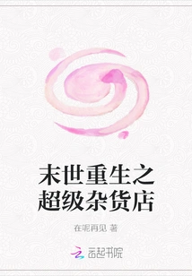 Rebirth of the Super Grocery Store in the Apocalypse