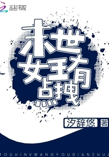 The Queen of the End of the World is a Bit Awkward