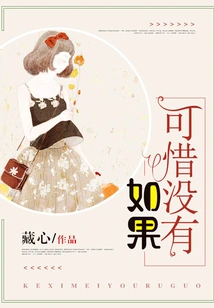 It's a Pity That There is No If