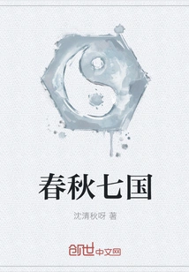 The Seven Kingdoms of Spring and Autumn