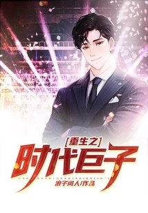 Rebirth of the Era Giant