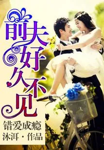 Addicted to Wrong Love: Ex-husband, Long Time No See