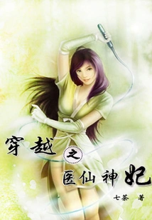 The Time-traveling Medical Fairy and Concubine