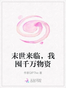 The End of the World is Coming, I Am Hoarding Tens of Millions of Supplies