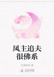 The Phoenix Lord is Very Buddhist in Pursuing Her Husband