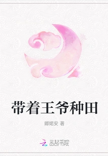 Farming with the Prince