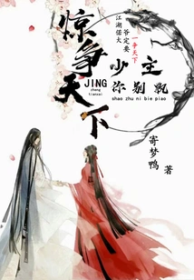 Shocking the World, Young Master, Don't Be Too Distracted